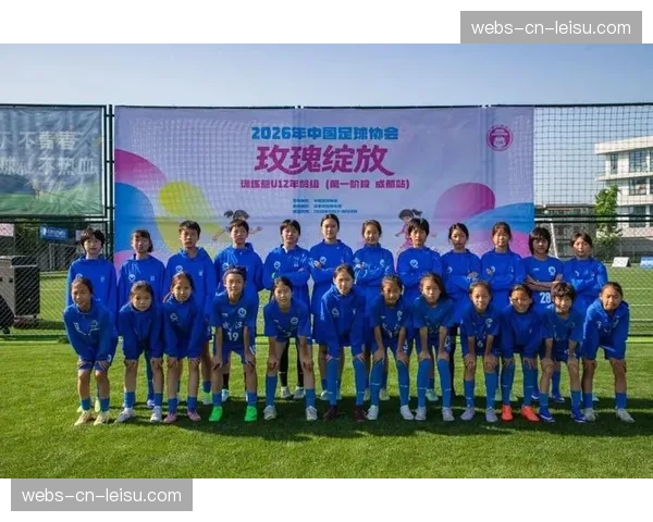 中国足协举办2026年-玫瑰绽放-训练营U11年龄组活动